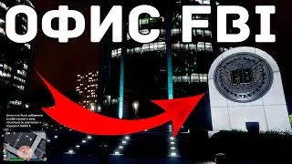 СКРЫТЫЕ ИНТЕРЬЕРЫ // Мастерская Benny, сцена в стрип-клубе и офис федералов в GTA Online
