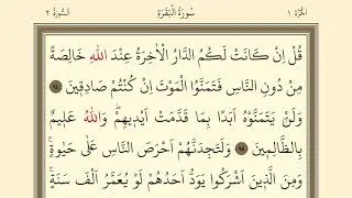 14.DERS | KURANI KERİM DERSLERİ | BAKARA 94-101| SURAH AL BAKARA QURAN READİNG LESSONS