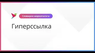 КАК СДЕЛАТЬ ГИПЕР ССЫЛКУ В КОНТАКТЕ