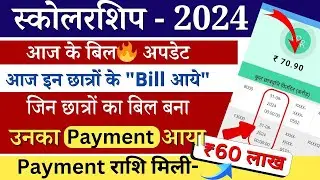 rajasthan scholarship latest bill 2024 scholarship latest news today #sjescholarshipnewstoday