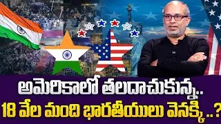 Trump fever among Indians in America | Donald Trump | Indians to Return from America |#america #usa