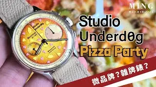 (Op.328) Studio Underd0g Pizza Party -- 微品牌？雜牌錶？