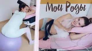 Вертикальные Роды: Моя История 🤱