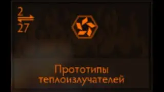 Elite Dangerous: Прототипы теплоизлучателей