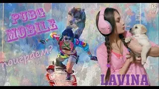 LAVINA в игре! PUBG MOBILE!