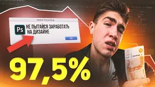 ПОЧЕМУ ТЫ НЕ СТАНЕШЬ ДИЗАЙНЕРОМ! | Постоянство и Навык: Как Стать Профессиональным Дизайнером