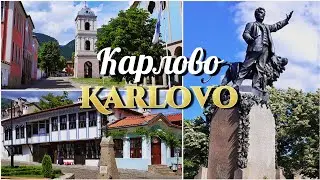 Кarlovo, Bulgaria / Карлово, България