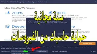 Advanced System Care Ultimate 2021 حماية للكمبيوتر من الفيروسات والتهديدات