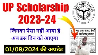 Big Update 😎 UP Scholarship 2023-24 Latest News Today | UP Scholarship Latest News Today 2023-24
