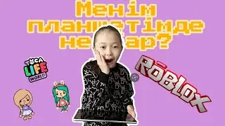 Папамның сыйлығы! Менім планшетімде не бар?😍😍😍😍🤪🥹 #қазақшавлог #влог