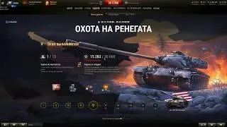 World of Tanks. Пьяный мастер. Финский лед (чай). Охота за 