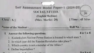 💯Ap 10th class Social Studies Self Assessment 1 model paper 2024-25|10th Self Assessment 1 social