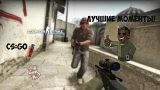 Нарезка моментов из CS :GO