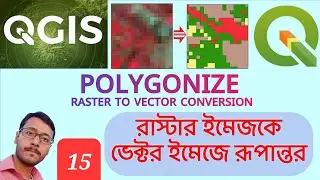 Raster to Vector Conversion in QGIS | POLYGONIZE | রাস্টার ইমেজ কে ভেক্টরে রূপান্তর | QGIS