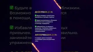 Гороскоп на день 13.01.24 