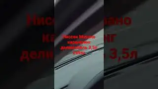 Nissan Murano от каршеринга делимобиль 3,5л 249лс.