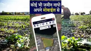 How to measure field//अपने जमीन को मोबाइल से कैसे मापते हैं ।