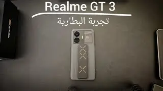 تجربة البطارية : Realme GT 3