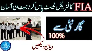 How to Pass FIA Physical Test Easily ? || MUQEET GHOURI