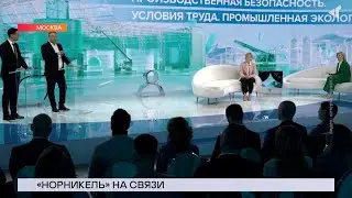 01.04.2024. «Новости Северного города». «Норникель» на связи. «Красная машина». ПДД на «отлично».