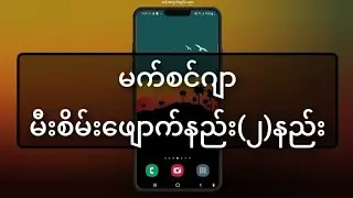 မက်စင်ဂျာမီးစိမ်းဖျောက်နည်း(၂)နည်း(How to turn off active status in messenger)