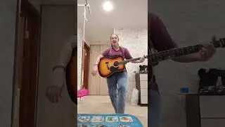 У папы дома играем стоя первый раз и на его гитаре.тренировка🤣🎸