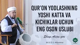 Qur’on yodlashning yoshi katta va kichiklar uchun eng oson uslubi.