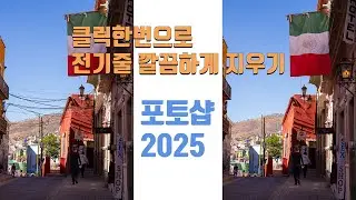 클릭 한번으로 전기줄 지우기(불필요한 요소 제거하기) /포토샵 2025버젼 기능