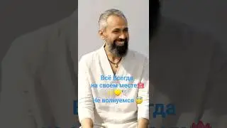 Всё на своём месте,  🪷💛Слушаем Сердцем Дар от Света Высшей Милости 