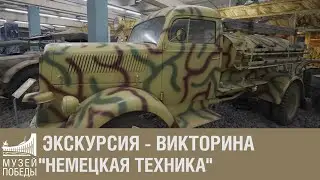 Экскурсия - викторина 