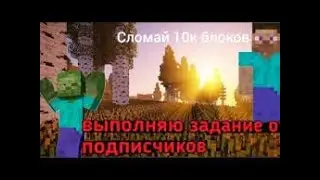 задание от подписчиков #1 (minecraft)