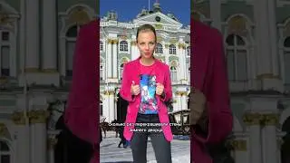 Сколько раз меняли цвет Эрмитажа в Петербурге? #история #искусство