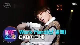 DKB(다크비) - Work Hard(난 일해) (Sketchbook) | KBS WORLD TV 201106