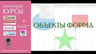 Уроки EMBIRD: Объекты Форма