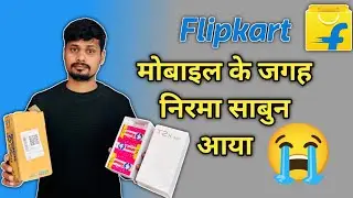 फ्लिपकार्ट से मोबाइल के जगह साबुन आया 'Flipkart fraud' VIVO T2X - eKart fraud Scam 😭😭