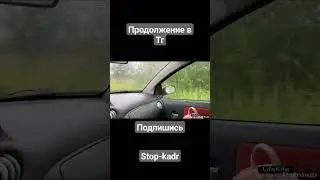 подвёз красотку и ... 💸