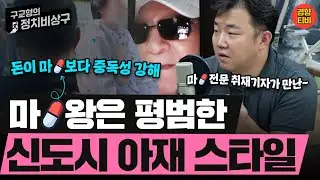 '사적 복수'가 범죄 콘텐츠의 주류를 이루는 이유! (20240907 토요특별판 클립) 전현진기자&고나무대표