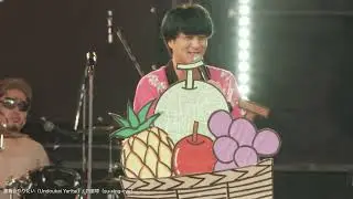 運動会やりたい / 四星球【サラウンドミックス】