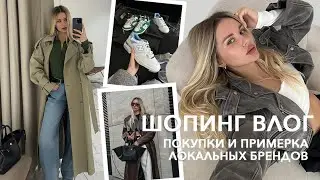 ШОПИНГ ВЛОГ | 12 Storeez, 2MOOD, Lichi, Ligio, весенние образы