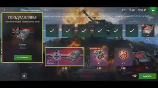 World of Tanks Blitz! Elefant - Коллекционный Танк, 8 LVL! Получить в Поворотном Моменте!