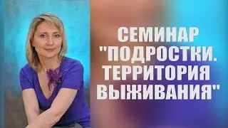 Семинар Наталии Самусь. 