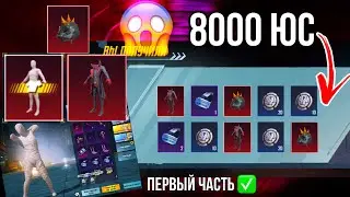 ВЫБИЛ НЕ БЕЛУЮ МУМИЮ 😭 | САМЫЙ ЖЕСТКИЙ КЕЙС PUBG MOBILE! НОВЫЙ КЕЙС МУМИЯ ПУБГ МОБАЙЛ ПЕРВЫЙ ЧАСТЬ.
