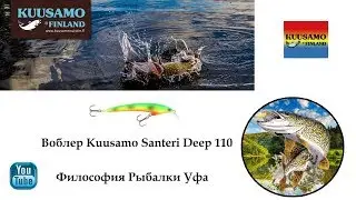 New Arrival: Kuusamo Santeri Deep 110 Lure