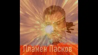 Интервью кандидата в президенты Болгарии 2016 года. Пламен Пасков. Канал Светланы Апполоновой!