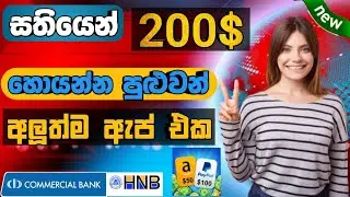 Earn money online | E money sinhala 2021 | සල්ලි හොයන හැටි | සල්ලි හොයන ඇප් | E MONEY HELP