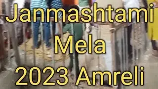 Janmashtami Mela 2023 Amreli Fun Enjoy | 