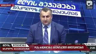 რას ხმარდება ამერიკული მილიარდები