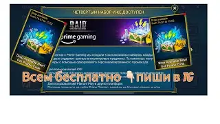 ПРОМОКОД PRIME GAMING С КУЧЕЙ РЕСУРСОВ|RAID SHADOW LEGENDS
