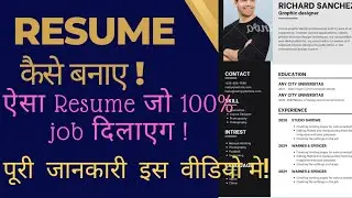 Resume Kaise Banaye | Resume Kaise, Banaye Mobile Se | Mobile Se Resume KaiseBanaye /CV Kaise Banaye