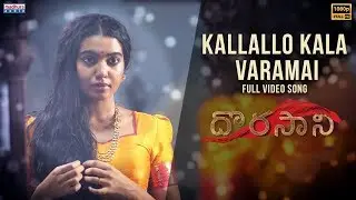 Kallallo Kala Varamai Full Video Song | Dorasaani Movie Songs | Anand Deverakonda | Shivathmika